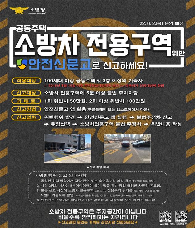 소방차 전용구역 홍보 포스터 1.jpg